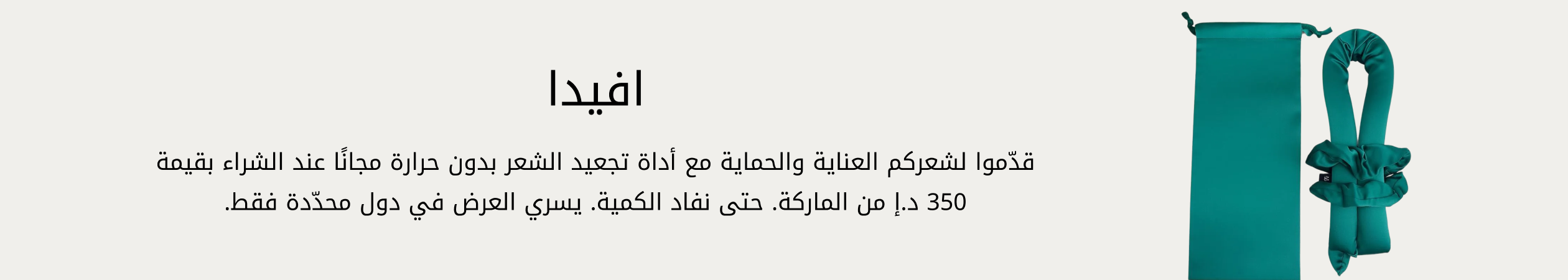 Aveda GWP PDP+PLP WEB AR AED