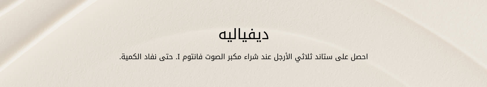 Devialet GWP PDP+PLP WEB AR 01