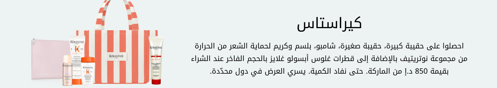 Kerastase GWP PDP+PLP WEB AR AED