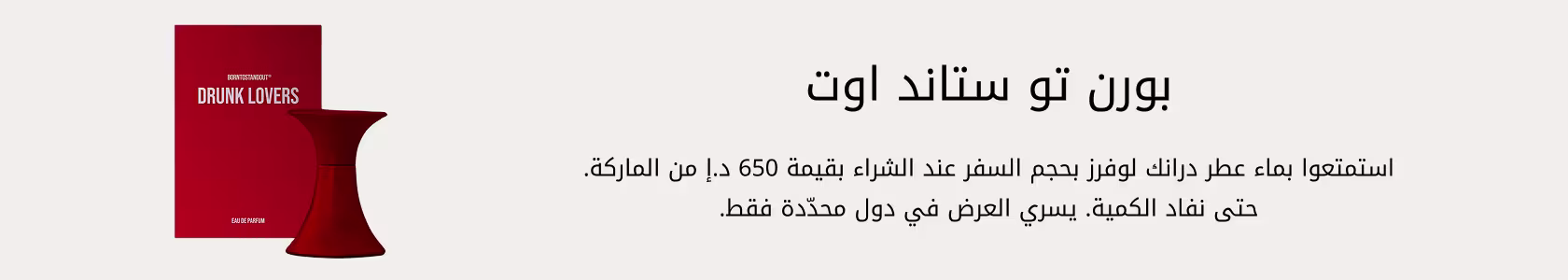 BTSO_GWP_PDP+PLP_WEB_AR_AED.jpg