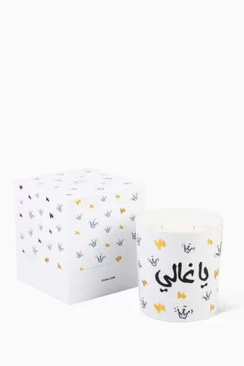 شمعة معطرة يا غالي، 1700 غرام