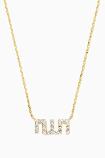Small Allah Diamond Pendant Necklace in 18kt Gold