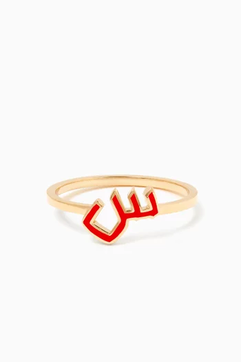 Oula Arabic Letter 'Seen" Enamel Ring in 18kt Gold
