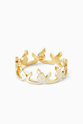 خاتم بحلي بشكل حروف "ف" مطلية بالمينا ذهب عيار 18